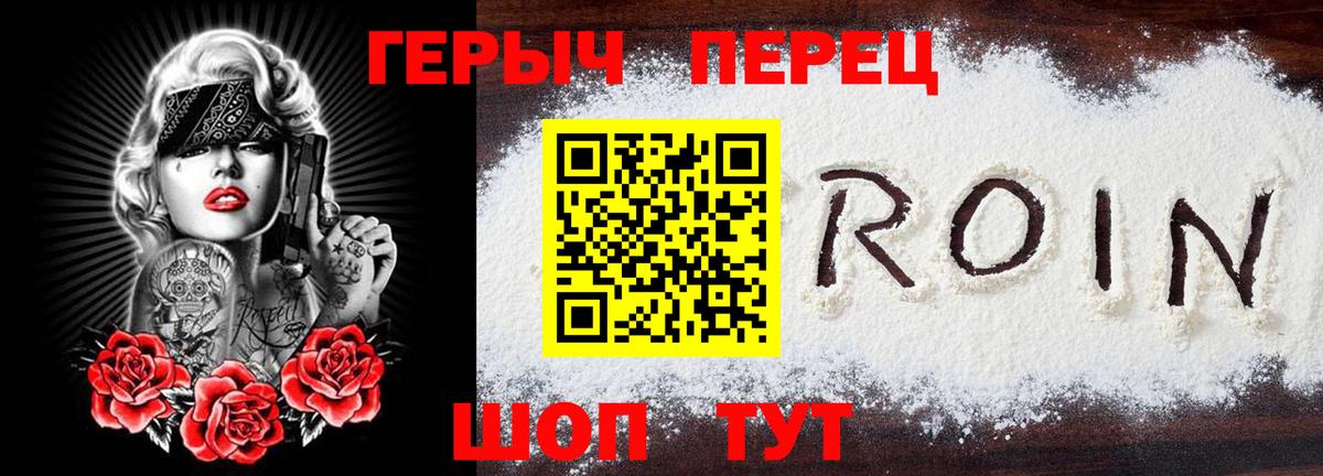 Героин Heroin  Вход с VPN  ГЕРОИН  Боровичи 