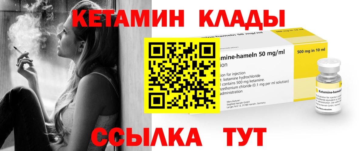 КЕТАМИН VHQ Боровичи