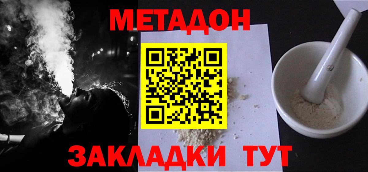 Метадон мёд  МЕТАДОН мёд  Вход с VPN  Боровичи 